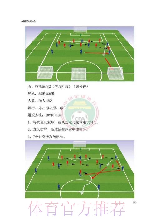 《中国足球协会青少年训练大纲(2022年版)》 《中国足球协会青少年训练大纲(2022年版)》